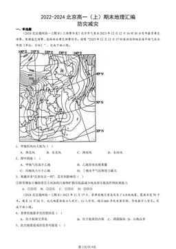 2022-2024北京高一（上）期末地理汇编：防灾减灾-答案