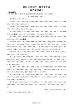 2025北京初三一模语文汇编：现代文阅读1-答案