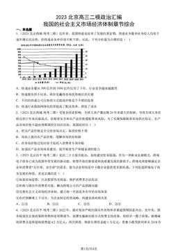 2023北京高三二模政治汇编：我国的社会主义市场经济体制章节综合-答案