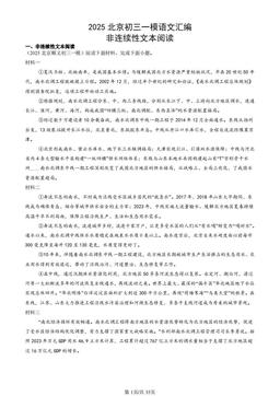 2025北京初三一模语文汇编：非连续性文本阅读-答案