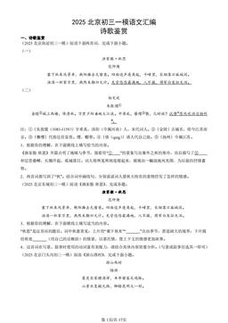 2025北京初三一模语文汇编：诗歌鉴赏-答案