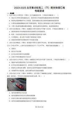 2023-2025北京重点校高二（下）期末物理汇编：电磁波谱-答案