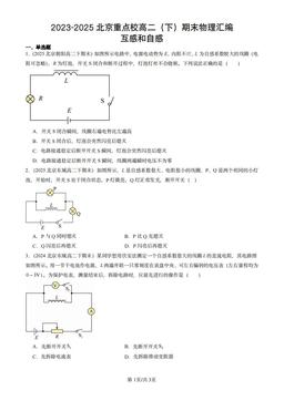 2023-2025北京重点校高二（下）期末物理汇编：互感和自感-答案