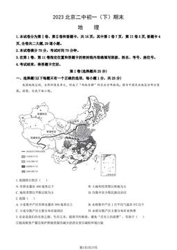 2023北京二中初一（下）期末地理（教师版）-答案