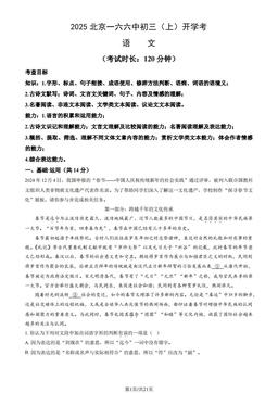 2025北京一六六中初三（上）开学考语文（教师版）-答案