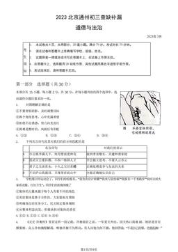 2023北京通州初三查缺补漏道德与法治（教师版）-答案