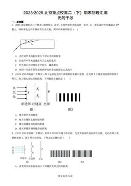 2023-2025北京重点校高二（下）期末物理汇编：光的干涉-答案