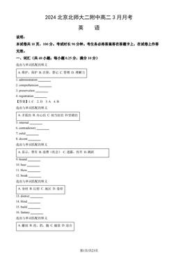 2024北京北师大二附中高二3月月考英语（教师版）-答案