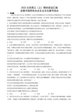 2022北京高三（上）期末政治汇编：发展中国特色社会主义文化章节综合-答案