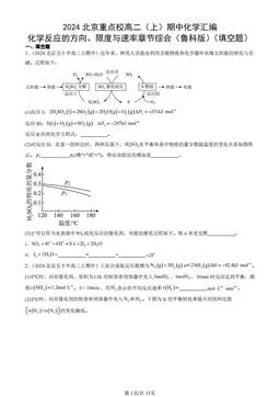2024北京重点校高二（上）期中化学汇编：化学反应的方向、限度与速率章节综合（鲁科版）（填空题）-答案