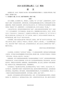 2024北京石景山高二（上）期末语文（教师版）-答案