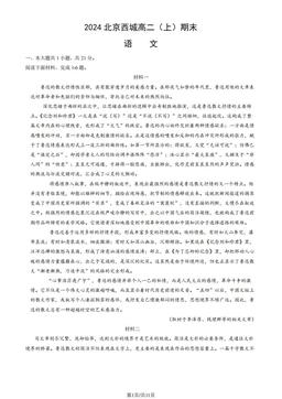 2024北京西城高二（上）期末语文（教师版）-答案
