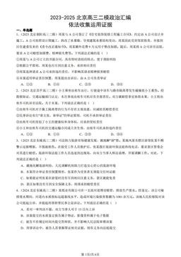 2023-2025北京高三二模政治汇编：依法收集运用证据-答案