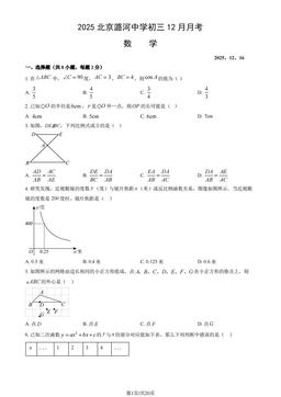 2025北京潞河中学初三12月月考数学（教师版）-答案
