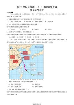 2022-2024北京高一（上）期末地理汇编：常见天气系统-答案