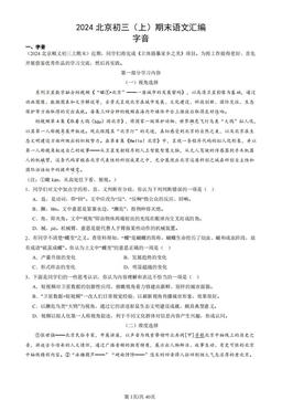 2024北京初三（上）期末语文汇编：字音-答案