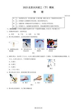 2023北京大兴初二（下）期末物理（教师版）-答案