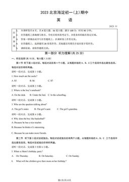 2023北京海淀初一(上)期中英语（教师版）-答案