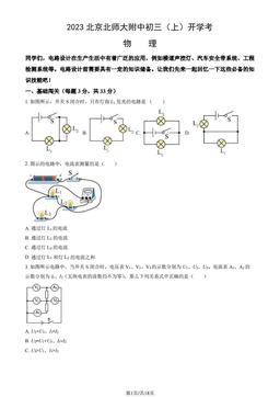 2023北京北师大附中初三（上）开学考物理（教师版）-答案
