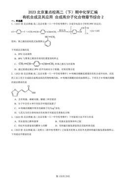 2023北京重点校高二（下）期中化学汇编：有机合成及其应用 合成高分子化合物章节综合2-答案