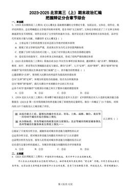 2023-2025北京高三（上）期末政治汇编：把握辩证分合章节综合-答案