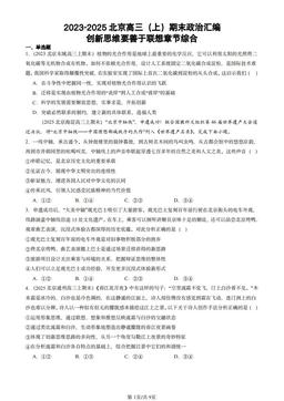 2023-2025北京高三（上）期末政治汇编：创新思维要善于联想章节综合-答案