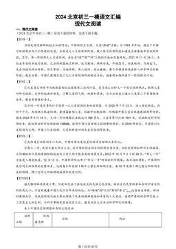 2024北京初三一模语文汇编：现代文阅读-答案