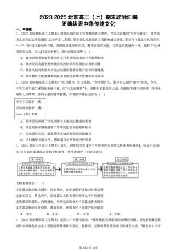 2023-2025北京高三（上）期末政治汇编：正确认识中华传统文化-答案