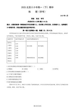 2025北京八十中高一（下）期中地理（学考）（教师版）-答案