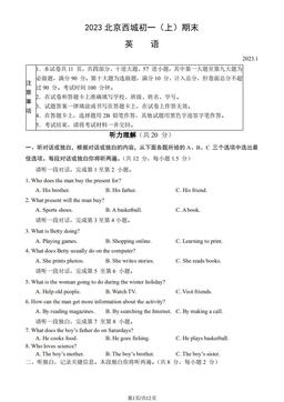 2023北京西城初一（上）期末英语（教师版）-答案