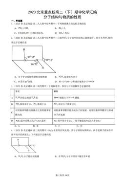 2023北京重点校高二（下）期中化学汇编：分子结构与物质的性质-答案