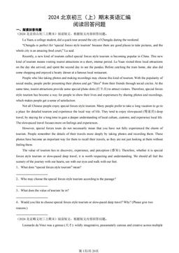 2024北京初三（上）期末英语汇编：阅读回答问题-答案