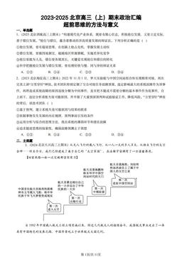 2023-2025北京高三（上）期末政治汇编：超前思维的方法与意义-答案