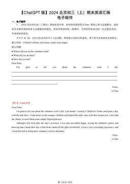 【ChatGPT版】2024北京初三（上）期末英语汇编：电子邮件-答案