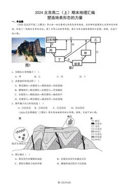 2024北京高二（上）期末地理汇编：塑造地表形态的力量-答案