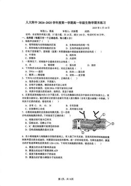 2025北京人大附中高一（上）期末生物-答案