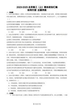 2023-2025北京高三（上）期末政治汇编：权利行使 注意界限-答案