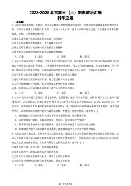 2023-2025北京高三（上）期末政治汇编：科学立法-答案