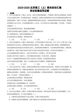 2023-2025北京高三（上）期末政治汇编：依法收集运用证据-答案