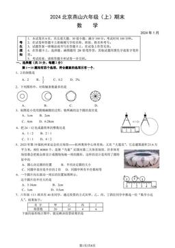 2024北京燕山六年级（上）期末数学（教师版）-答案