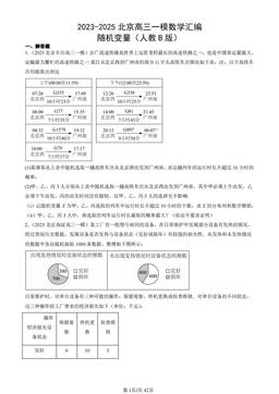 2023-2025北京高三一模数学汇编：随机变量（人教B版）-答案