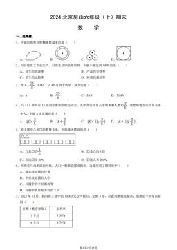 2024北京房山六年级（上）期末数学（教师版）-答案