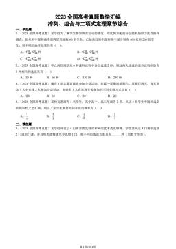 2023全国高考真题数学汇编：排列、组合与二项式定理章节综合-答案