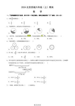 2024北京西城六年级（上）期末数学（教师版）-答案