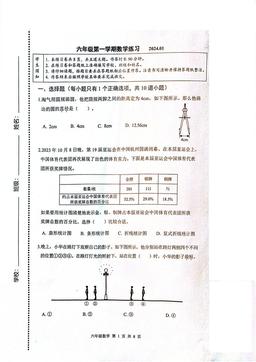 2024北京海淀六年级（上）期末数学-答案