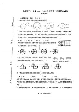 2024北京八一学校六年级（上）期末数学（教师版）-答案