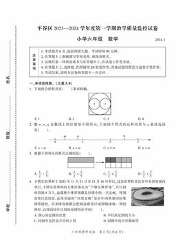2024北京平谷六年级（上）期末数学-答案