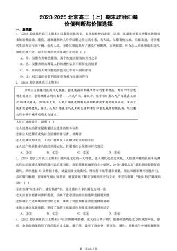 2023-2025北京高三（上）期末政治汇编：价值判断与价值选择-答案