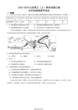 2022-2024北京高三（上）期末地理汇编：乡村和城镇章节综合-答案