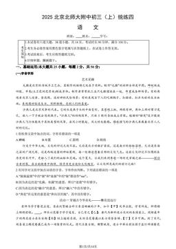 2025北京北师大附中初三（上）统练四语文（教师版）-答案